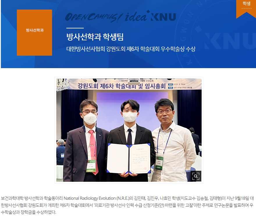 대한방사선사협회 강원도회 제6차 학술대회 우수학술상 수상