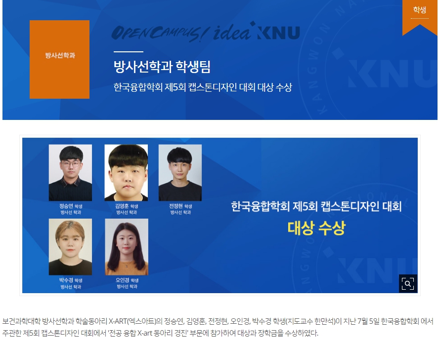 한국융합학회 제5회 캡스톤디자인 대회 대상 수상