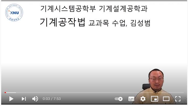 강원대학교 기계시스템공학부 기계설계공학전공 수업맛보기