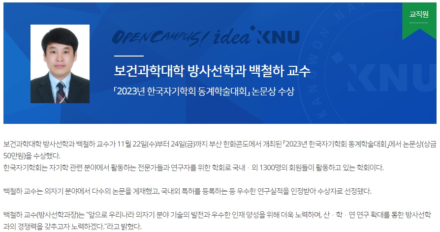 「2023년 한국자기학회 동계학술대회」 논문상 수상