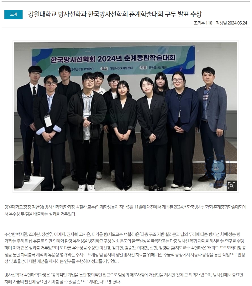 강원대학교 방사선학과 한국방사선학회 춘계학술대회 구두 발표 수상