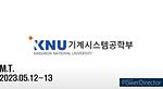 2023년도 기계시스템공학부 MT