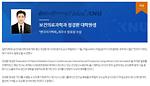 보건의료과학과 정경환 대학원생 한국자기학회 최우수 발표상 수상