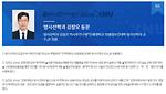 방사선학과 김장오 박사후연구원 인제대학교 의생명보건대학 방사선학과 교수로 임용