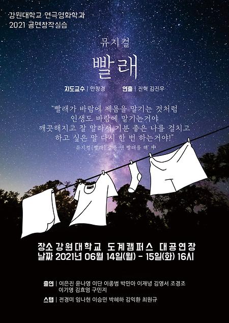 뮤지컬 빨래