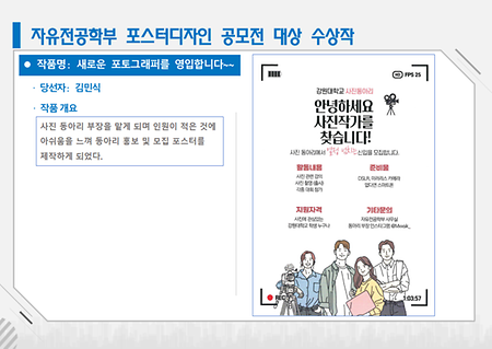 자유전공학부 포스터디자인 공모전 대상 작품