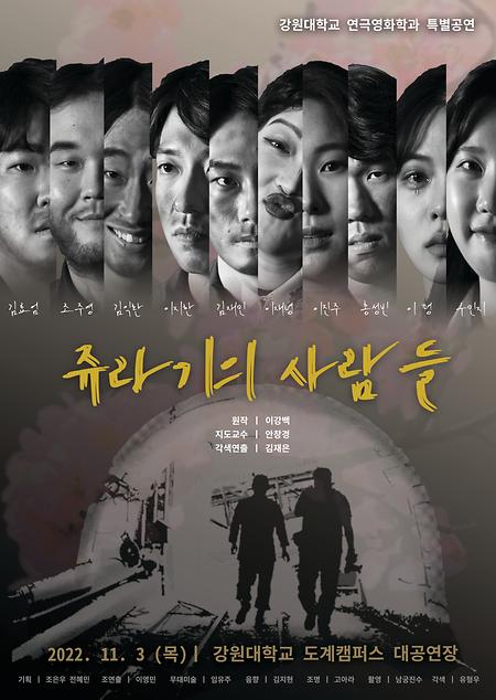 연극 쥬라기의사람들