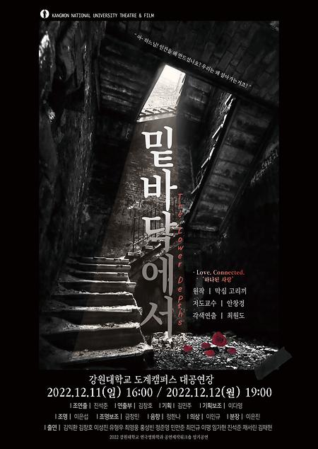 연극 밑바닥에서