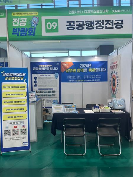 전공박람회