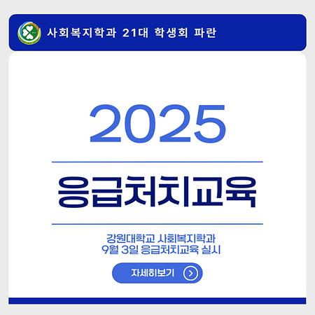 응급처치교육 썸네일
