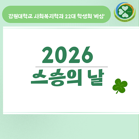 스승의 날